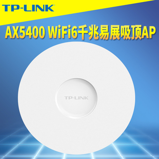 路由器无线AP双频wifi6高速5G网络覆盖室内大功率2.5G网口PoE供电漫游 顺丰TP LINK XAP5407GC易展版 吸顶式