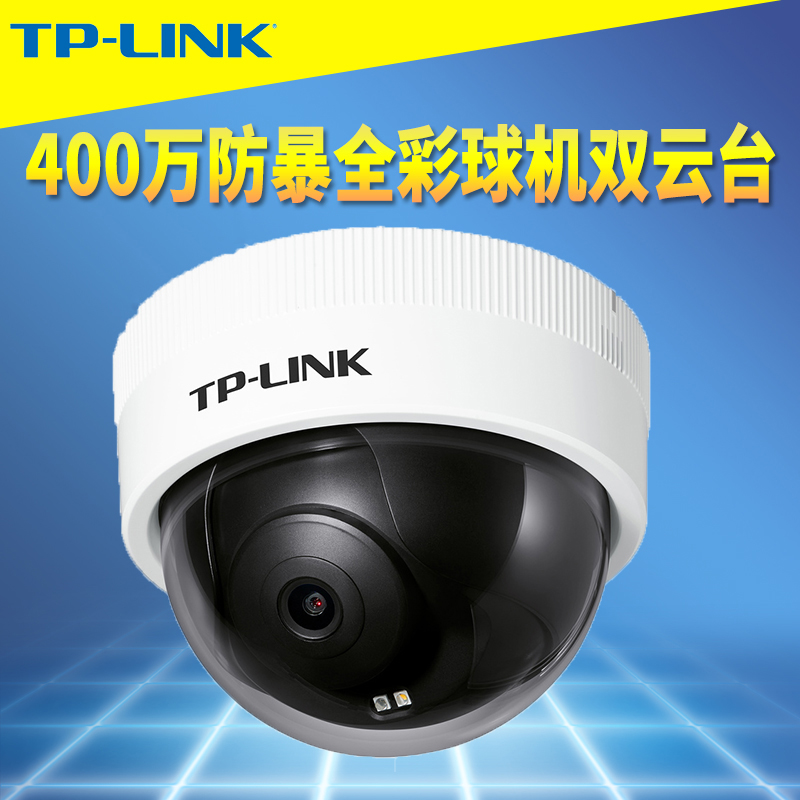 普联TP-LINK TL-IPC443MEP-A 云台有线防暴半球网络摄像机室外防水400万高清红外全彩夜视远程控制插卡监控头