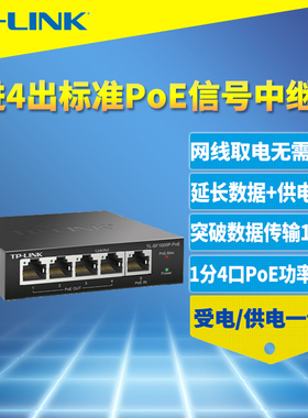 普联TP-LINK TL-SF1005P-PoE百兆5口标准PoE信号延长器1分4口PoE中继延长放大器网线传输数据+电力监控远距离