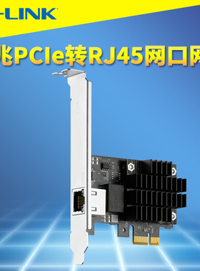 普联TP-LINK TL-NT521 PCI-e万兆有线网卡10G模块台式机电脑服务器高速RJ45以太网口转换器远程唤醒FreeBSD