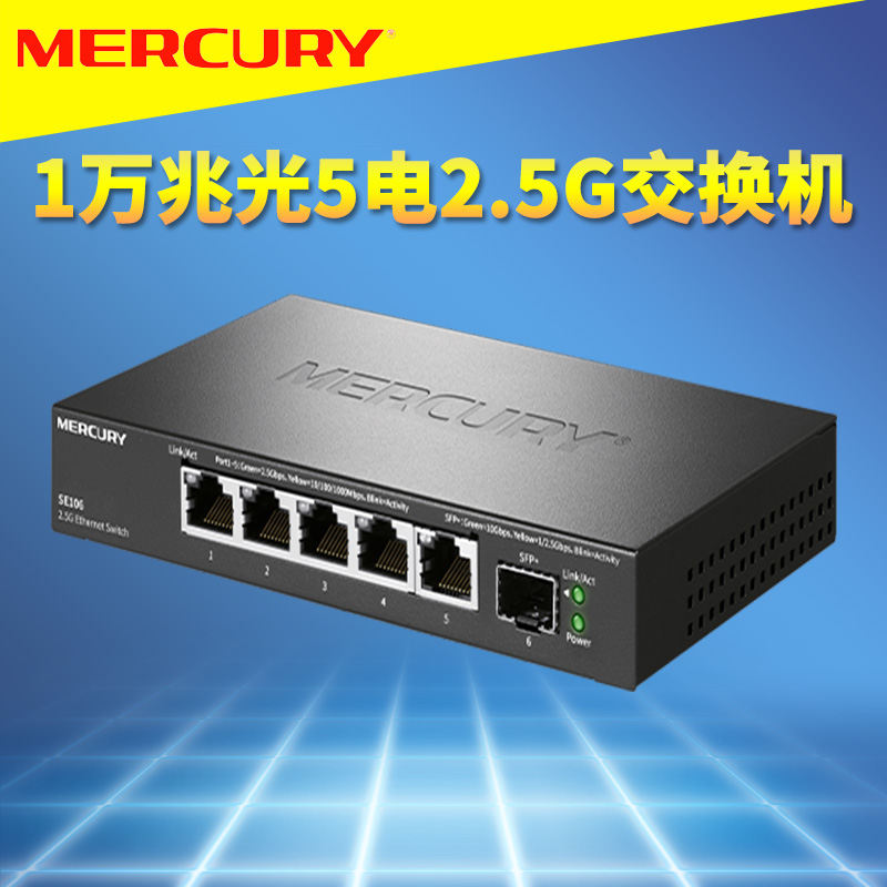 5电2.5G网口网络交换机