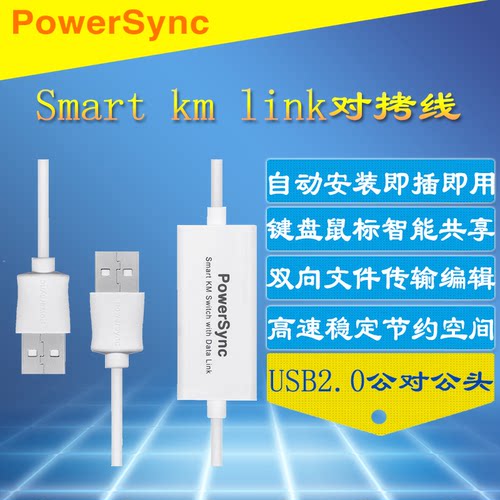 包尔星克对拷线电脑共享USB键盘