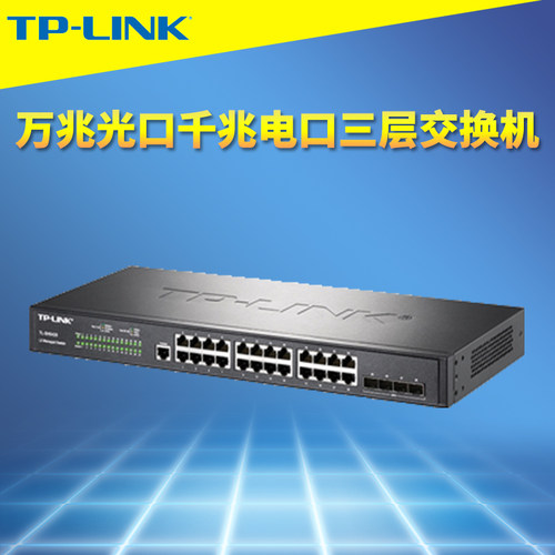 TP-LINK网管交换机口千兆