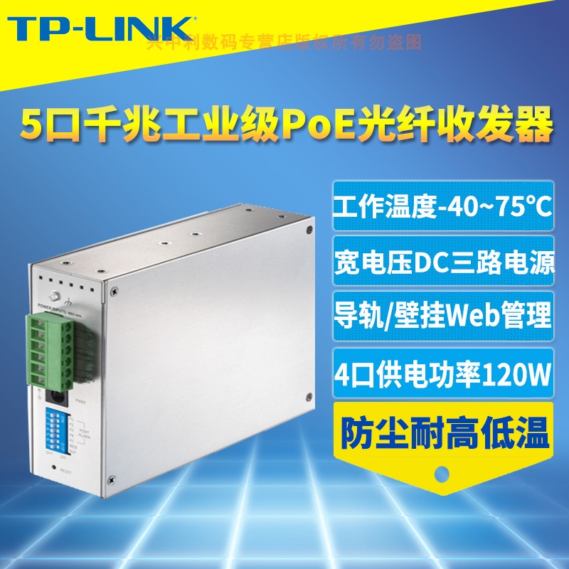 工业级千兆5口1光4电PoE交换机