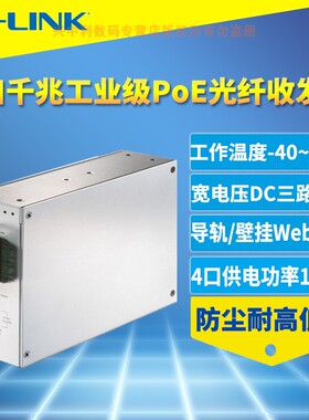 普联TP-LINK TL-SG2105P工业级5口千兆PoE交换机1光4电PoE供电模块SFP光口Web网管型VLAN大功率120W耐高低温