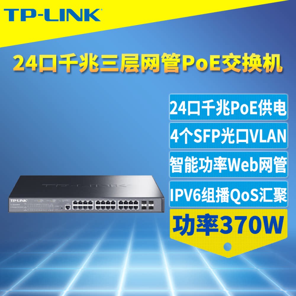 tp-link tl-sg5428pe 24口全千兆三层网管型poe交换机4个sfp光口以太
