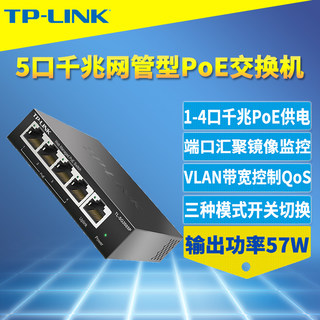 TP-LINK TL-SG2005P全千兆5口PoE交换机模块Web网管型AP监控4口PoE供电模块VLAN端口监控汇聚镜像QoS带宽控制