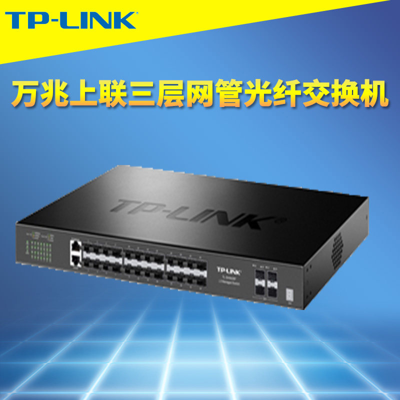 三层网管万兆SFP+光口光纤交换机