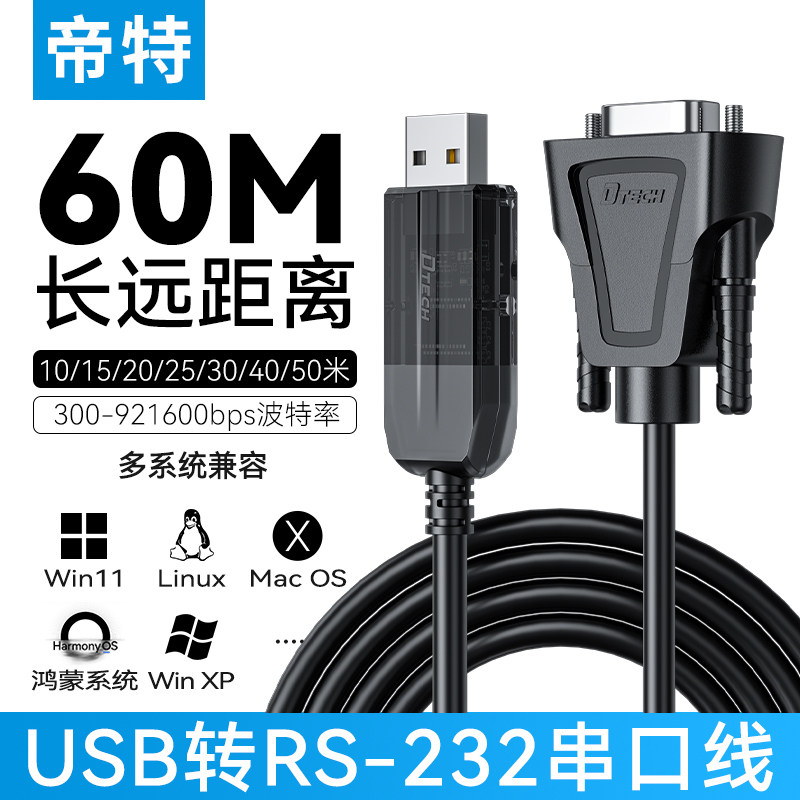 USB转RS232母头工业级串口线图片