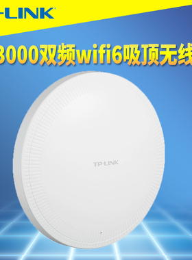 普联TP-LINK TL-XAP3000GC易展版AX3000双频千兆wifi6吸顶无线AP路由器网络覆盖Mesh组网大功率DC电源PoE供电