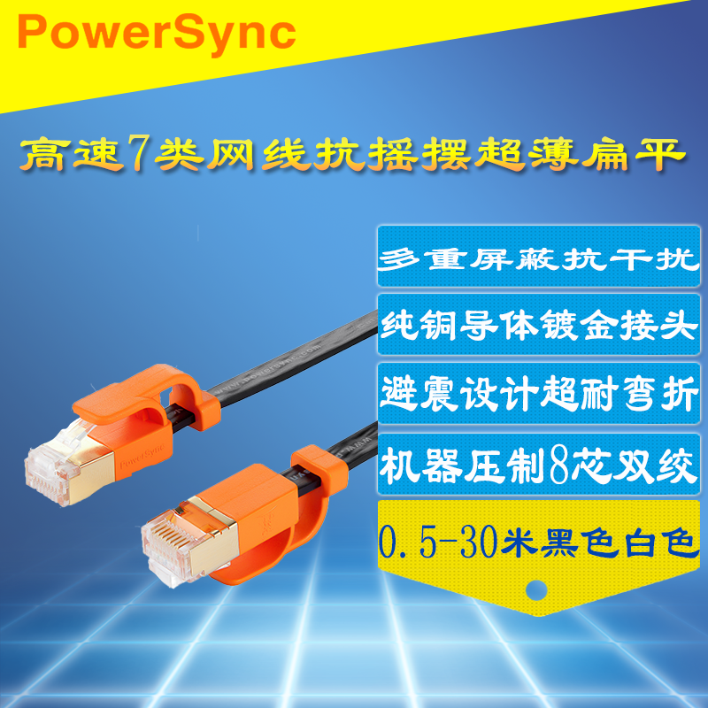万兆高速扁平双屏蔽成品网络跳线