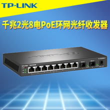 TP-LINK TL-FC328PAB-3 2光8电环网PoE光纤收发器单模单纤级联组网VLAN云管理网络监控远距离8口供电端口汇聚