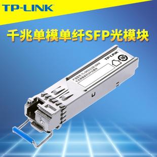 LINK SM311LSB 20KM 千兆SFP光模块单模单纤LC光电转换AP交换机路由器远距离光通信20km双向光纤收发器