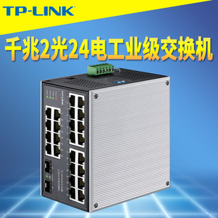 远程云管理VLAN汇聚 SG2226工业级千兆2光24电Web网管交换机SFP光通信耐高温抗干扰轨道导轨式 LINK 顺丰TP