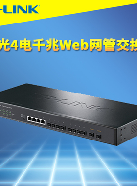 普联TP-LINK TL-SG2414F 千兆10光4电光纤交换机Web云管理SFP光口网络监控光通信收发链路聚合VLAN汇聚核心层