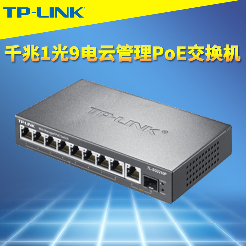 普联TP-LINK TL-SG2210P全千兆云管理PoE交换机SFP光口8口PoE供电端口汇聚镜像VLAN网络监控环回保护远程控制