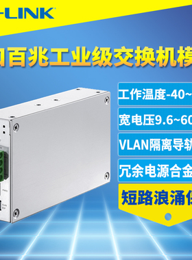 TP-LINK普联TL-SF1005工业级交换机5口百兆网络轨道导轨式电箱安装DC宽电压12V供电24耐高低温IP40防尘抗干扰