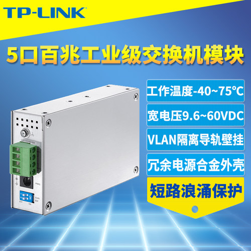 工业级交换机5口百兆DIN导轨壁挂