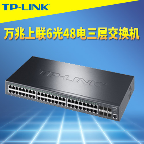 6万兆上联SPF+光口48网管交换机