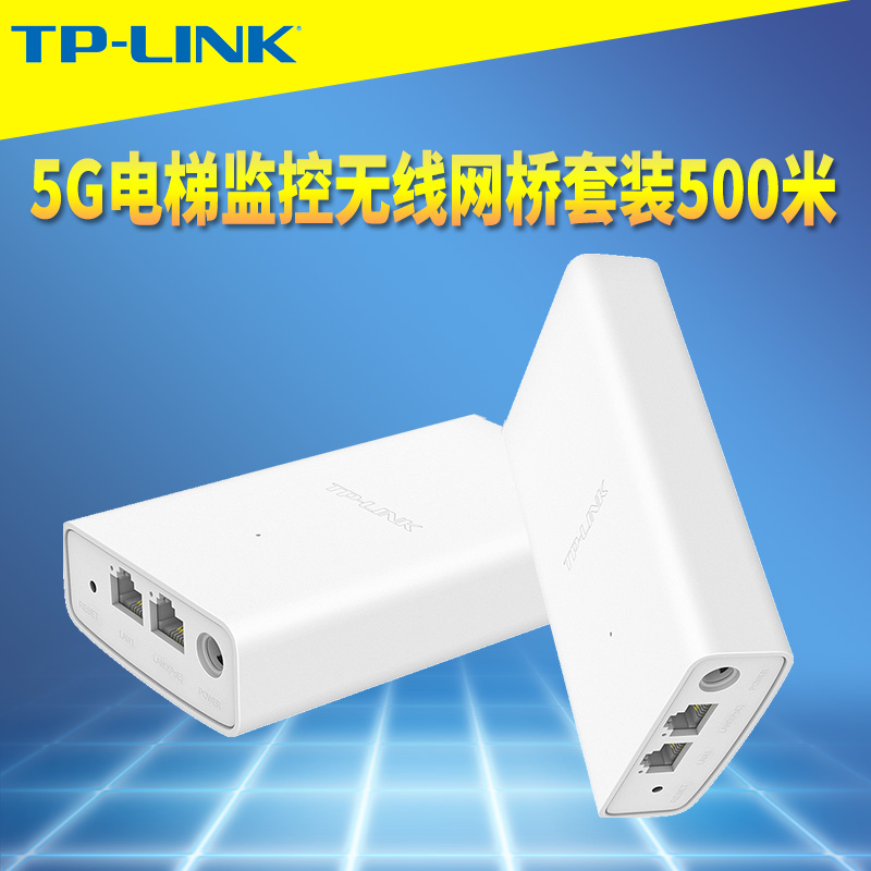 普联TP-LINK TL-E501电梯监控无线网桥套装一对即插即用5.8G抗干扰500米摄像机数据WiFi高速传输抱杆支架安装