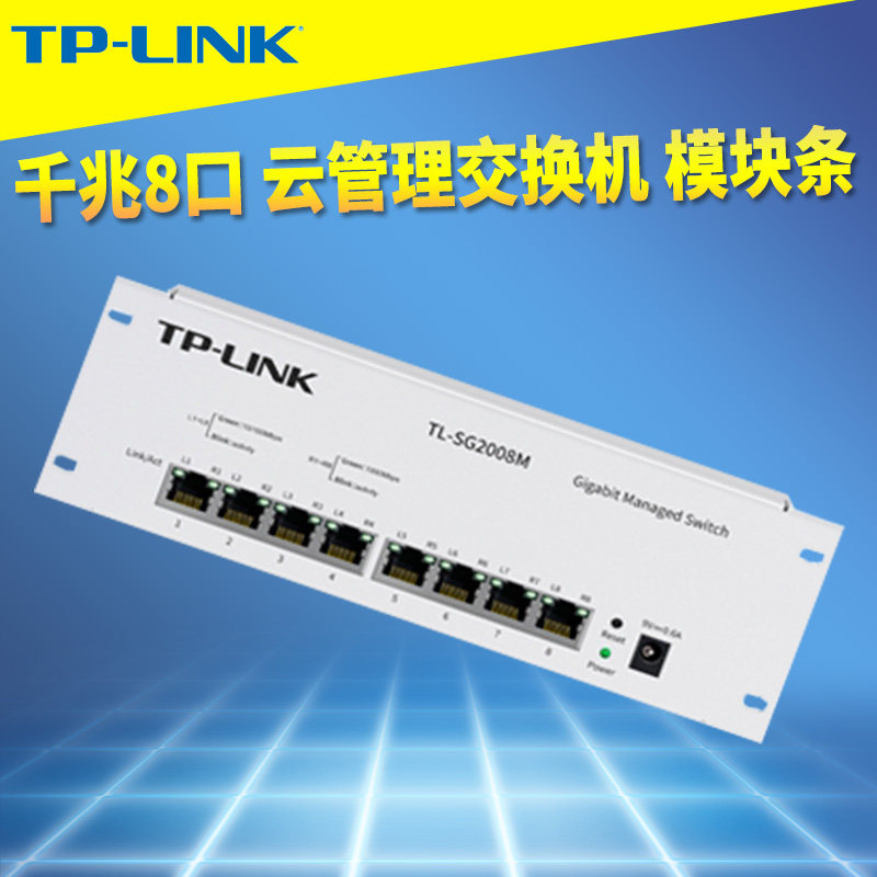 普联TP-LINK TL-SG2008M全千兆8口网管型交换机模块条Web云远程管理家用弱电箱信息箱分线器IPTV单线复用VLAN