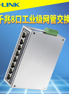 普联TP-LINK TL-SG2008工业级全千兆8口网管交换机模块防尘抗干扰耐高温轨道导轨式VLAN端口镜像监控12V/24V