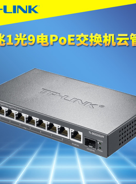 普联TP-LINK TL-SG2210LPF 10口千兆1光9电PoE交换机国标8口供电云管理6kV防雷ERPS环网VLAN端口汇聚网络监控