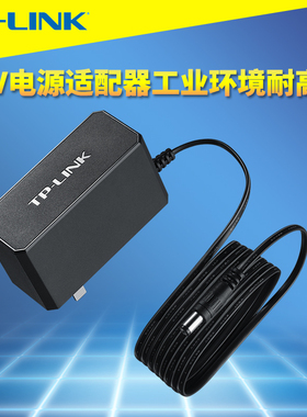 普联TP-LINK TL-P12200A工业级电源适配器12V/2A大功率耐高温低温宽电压直流摄像头无线AP交换机路由器供电器