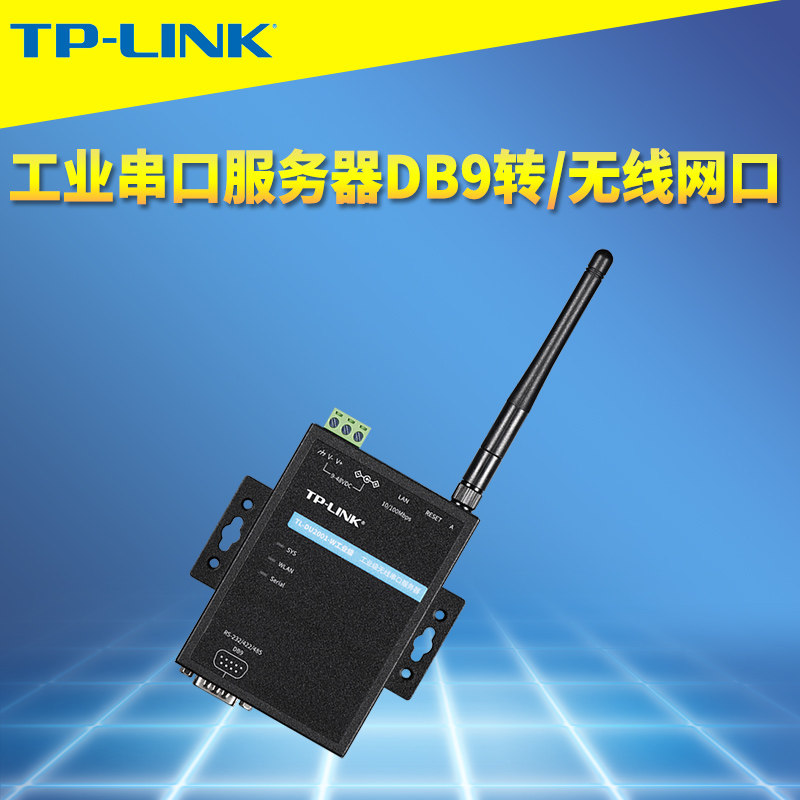 普联TP-LINK TL-DU2001-W工业级无线串口服务器客户端RS232/RS485转网口wifi网络导轨式Web云远程耐高低温DB9