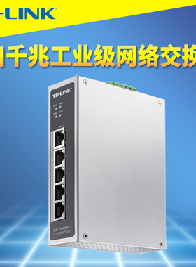 普联TP-LINK TL-SG2005工业级5口千兆以太网通信设备网管型交换机导轨式耐高温低温QoS端口汇聚镜像云Web管理