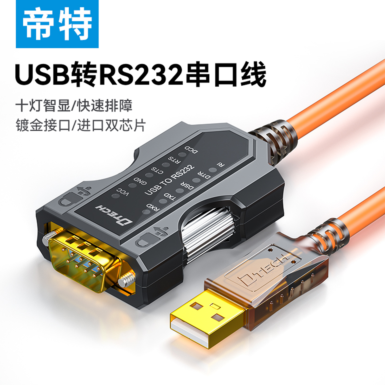 USB转RS232串口线工业级9九针