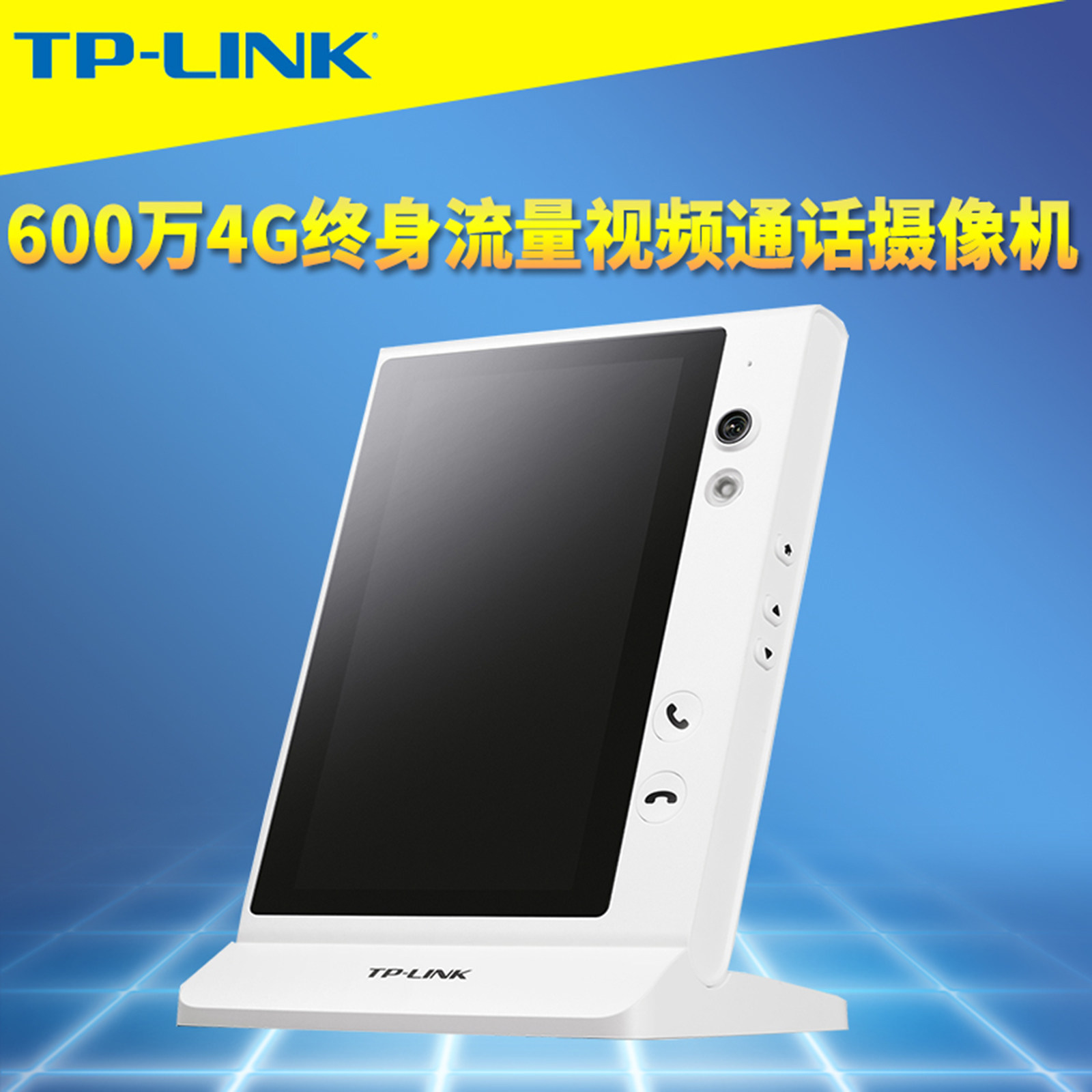 TP-LINK普联600万高清4G双向视频通话网络摄像机终身无限