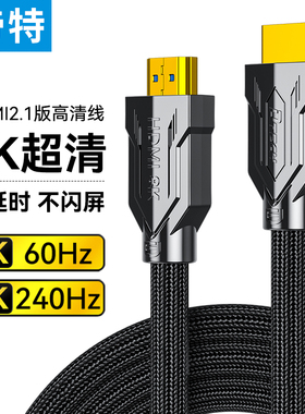 帝特HMDI2.1高清线3D音视频8K/4K镀金屏蔽抗干扰电脑显示器连接线