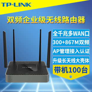WAR1200L AC1200双频无线路由器企业级千兆5口穿墙wifi网络大功率5g高速多WAN口AC上网管理 LINK 普联TP