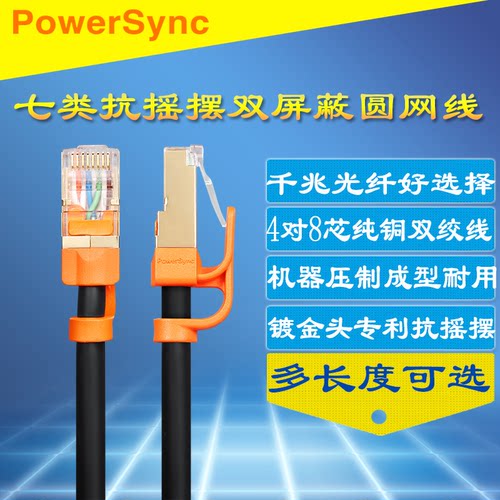 包尔星克七类双屏蔽抗干扰网线