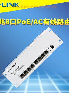 普联TP-LINK TL-R499GPM-AC全千兆8口一体式有线路由器大功率7口PoE供电模块AP管理AC多WAN叠加APP弱电箱分线