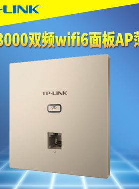 普联TP-LINK TL-XAP3002GI-PoE AX3000双频双千兆wifi6面板式无线AP薄款86型嵌入墙壁式全屋网络覆盖无缝漫游