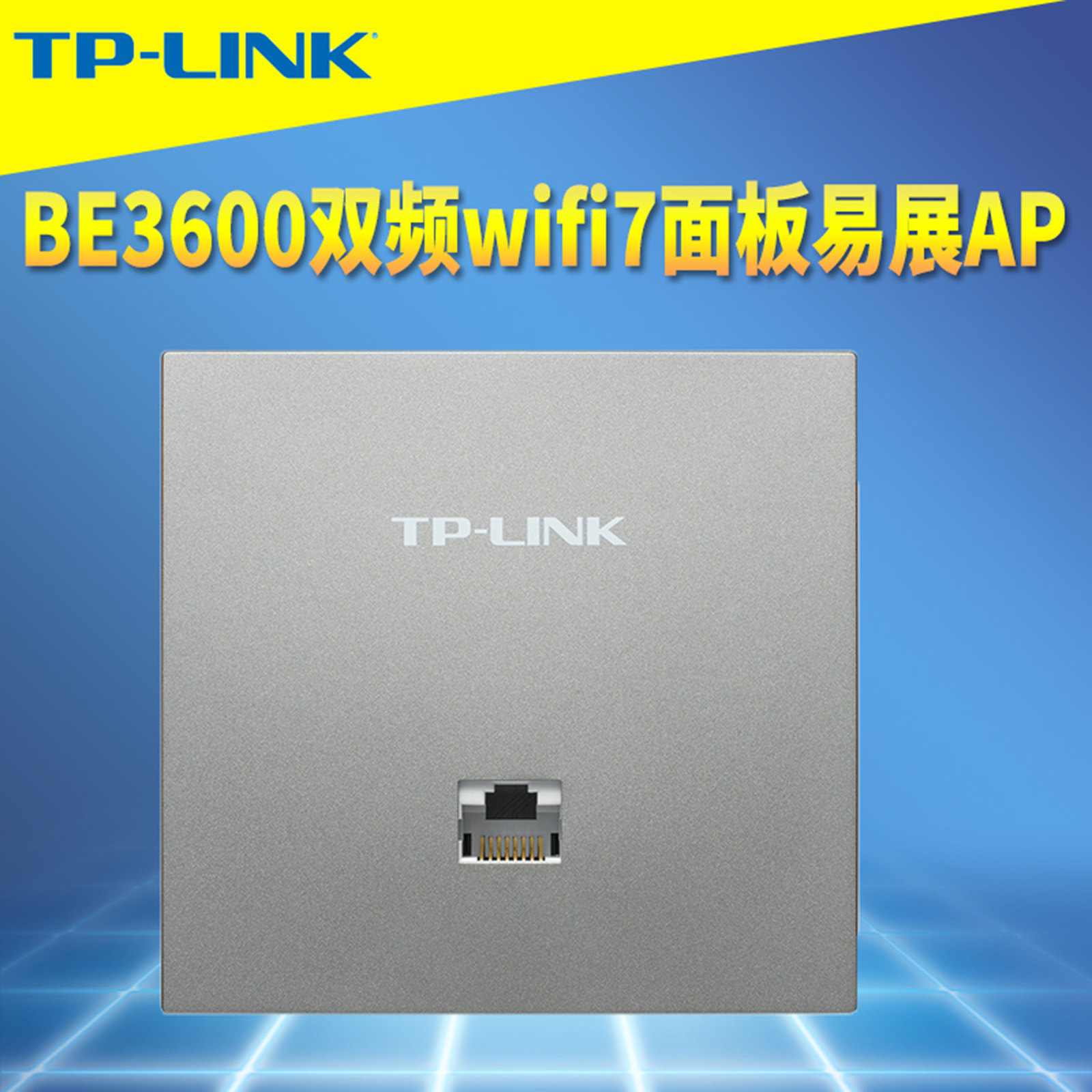 TP-LINK普联BE3600双频WiFi7无线86面板AP路由