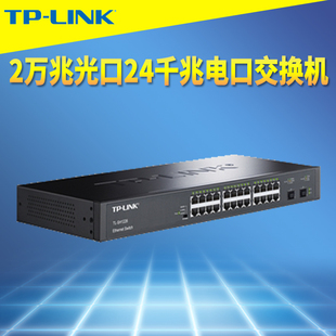 2个万兆SFP SH1226 VLAN隔离网络监控即插即用 LINK 光口千兆24电口以太网交换机高速10G光通信机架式