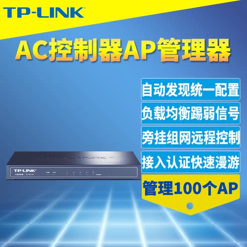 AC控制器全千兆5口管理100个AP