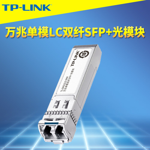 万兆单模双纤SFP+光模块10G高速