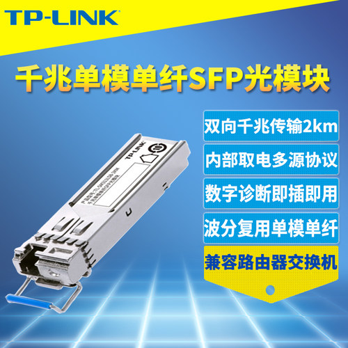千兆SFP单模单纤光模块DDM热插拔
