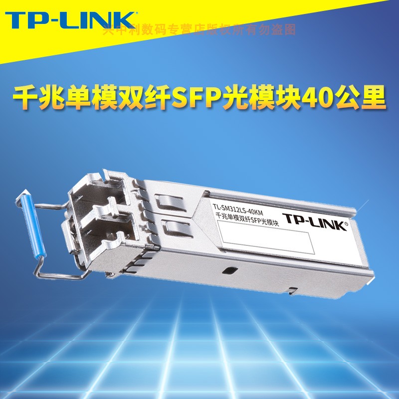 千兆单模双纤SFP光模块