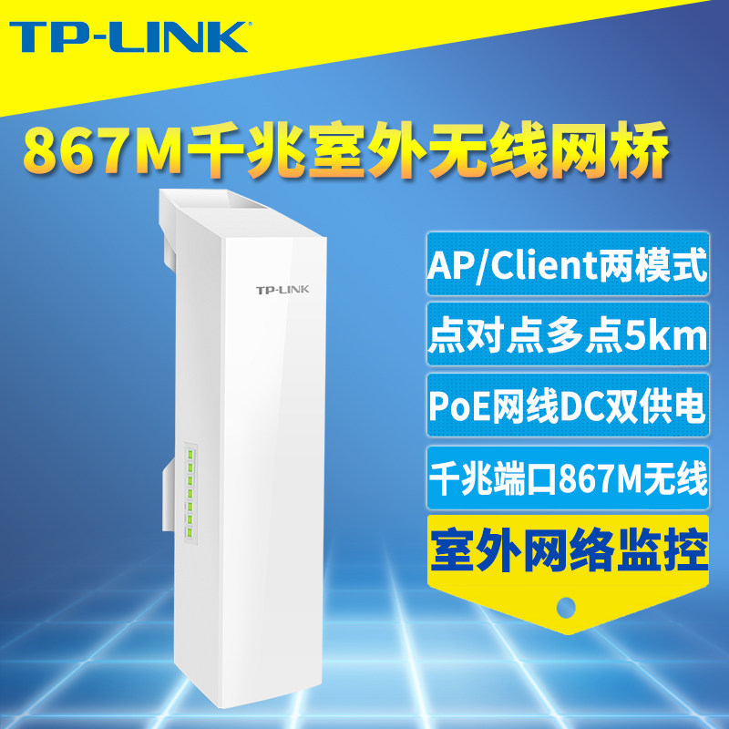 TP-LINK TL-CPE500G室外无线网桥867M高速5g大功率千兆端口户外定向网络监控点对点远距离5公里PoE网线DC供电在类目 网络设备/网络相关, 路由器, 网桥中 - 来自Buy2taobao.com提供专业的淘宝代购服务
