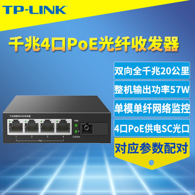 千兆光纤收发器TP-LINK