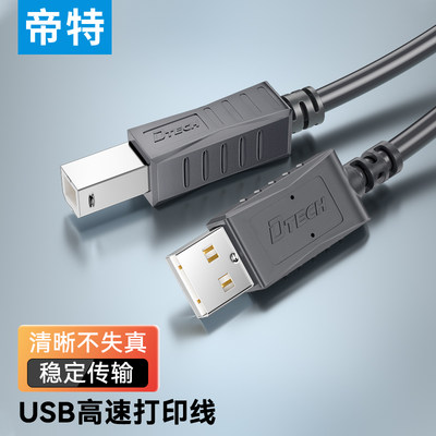 帝特高速USB2.0方口打印机数据线