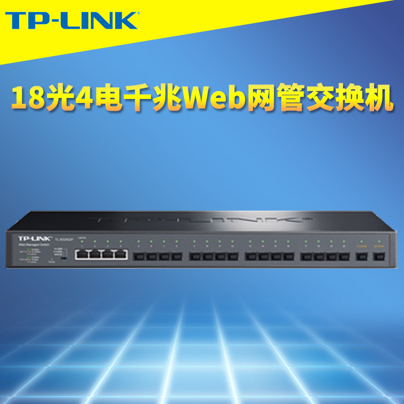 普联TP-LINK TL-SG2422F全千兆18光4电Web网管交换机SFP光口安防远距离光通信VLAN端口汇聚镜像监控QoS机架式