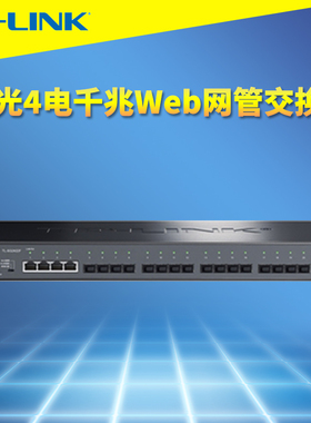 普联TP-LINK TL-SG2422F全千兆18光4电Web网管交换机SFP光口安防远距离光通信VLAN端口汇聚镜像监控QoS机架式