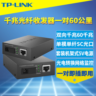 60一对装 FC311A 单模单纤SC光电转换器60公里双向远距离网络监控光通信模块 千兆光纤收发器套装 LINK