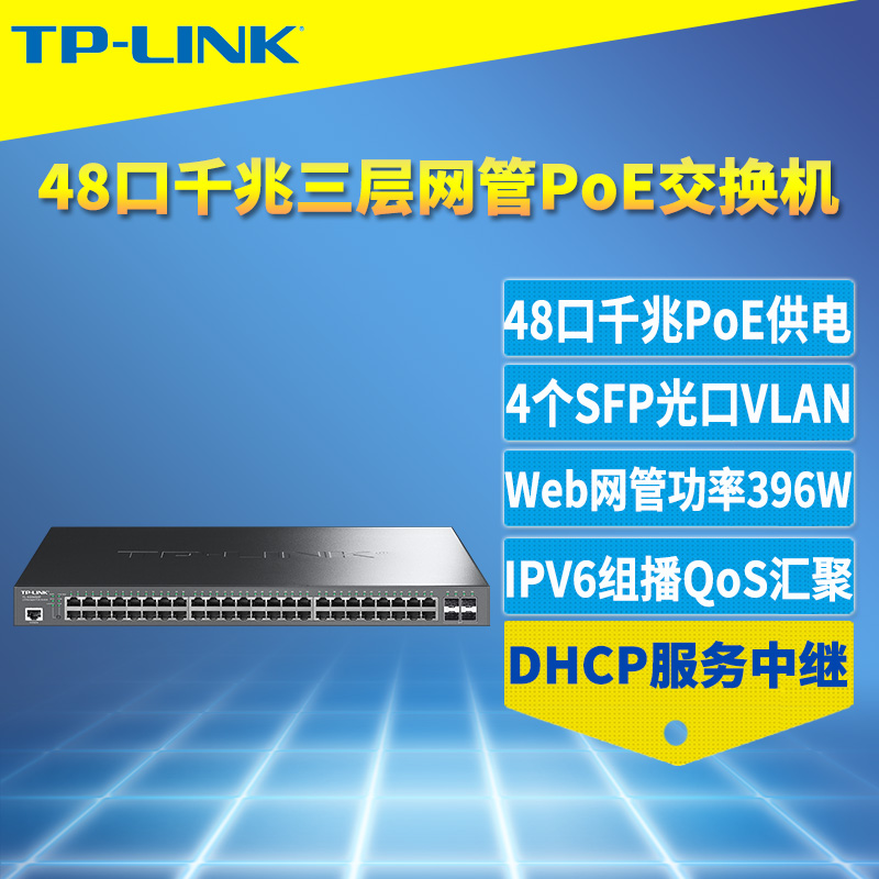 全千兆三层网管4个SFP光口交换机